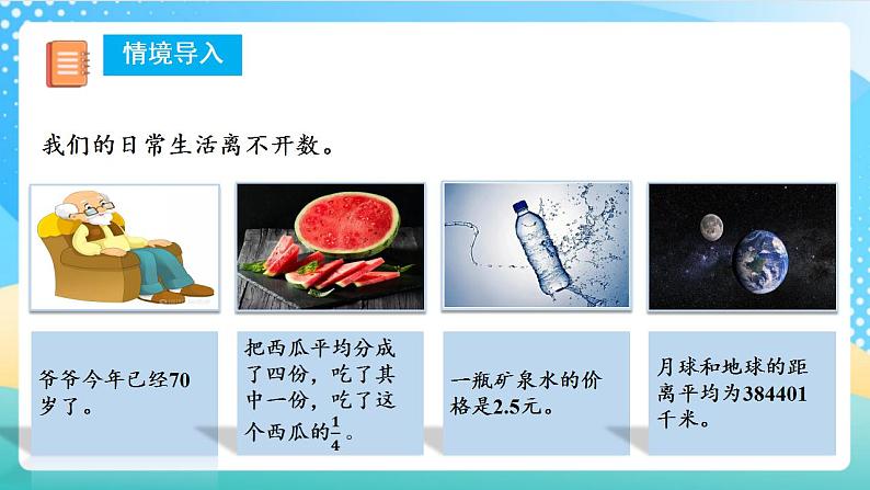 人教版数学四上 第一单元 第07课时《数的产生与十进制计数法》 课件+教案+练习+学案05