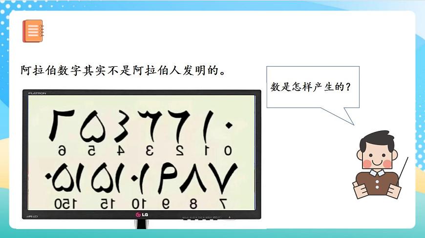人教版數(shù)學四年級上冊第一單元_第07課時《_數(shù)的產生與十進制計數(shù)法》課件第7頁
