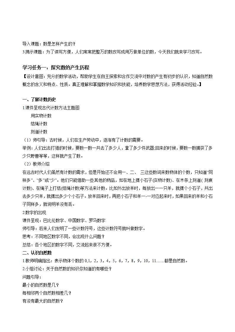 人教版数学四上 第一单元 第07课时《数的产生与十进制计数法》 课件+教案+练习+学案02