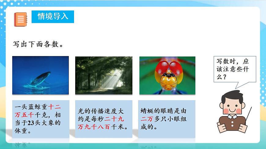 人教版數(shù)學(xué)四年級(jí)上冊(cè)第一單元_第09課時(shí)《_億以上數(shù)的寫法和改寫》 - 課件第5頁(yè)