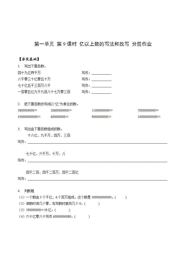 人教版数学四上 第一单元 第09课时《亿以上数的写法和改写》 课件+教案+练习+学案01