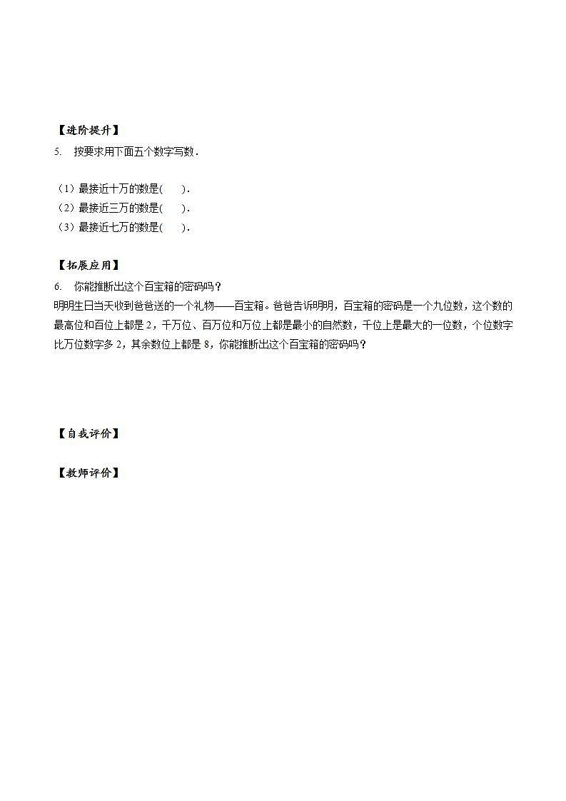 人教版数学四上 第一单元 第09课时《亿以上数的写法和改写》 课件+教案+练习+学案02