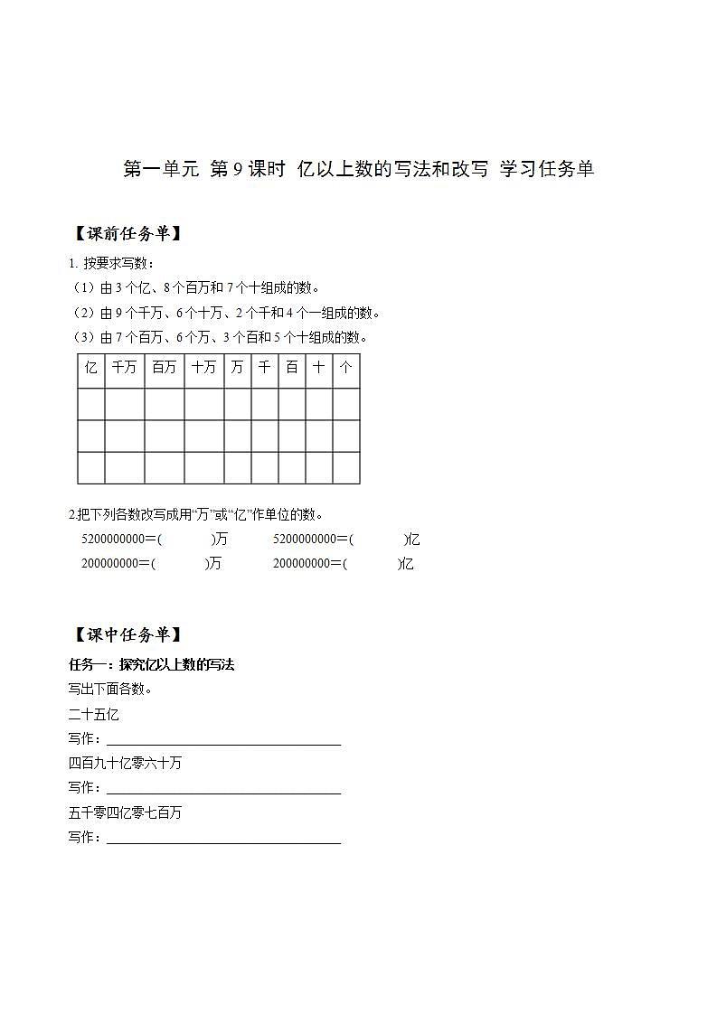 人教版数学四上 第一单元 第09课时《亿以上数的写法和改写》 课件+教案+练习+学案01