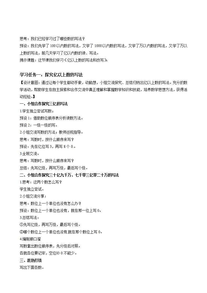 人教版数学四上 第一单元 第09课时《亿以上数的写法和改写》 课件+教案+练习+学案02