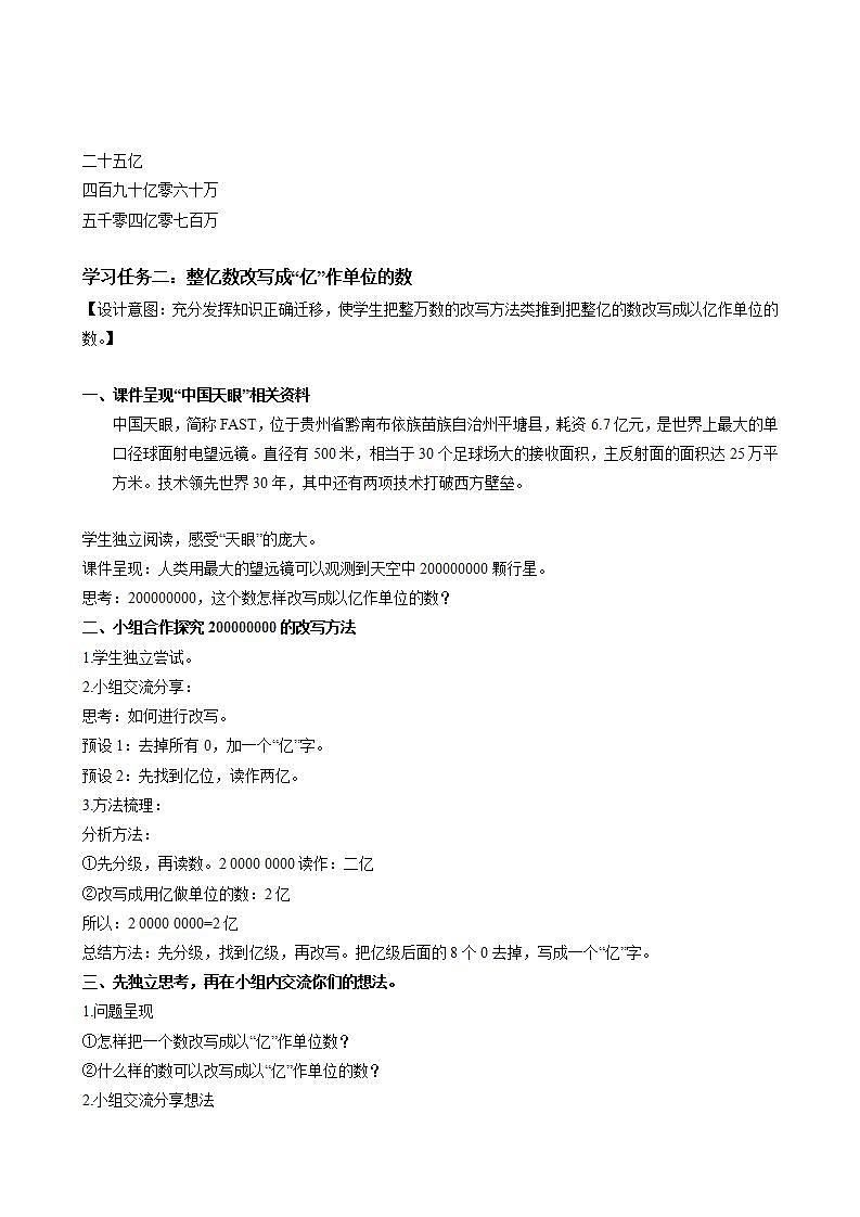 人教版数学四上 第一单元 第09课时《亿以上数的写法和改写》 课件+教案+练习+学案03