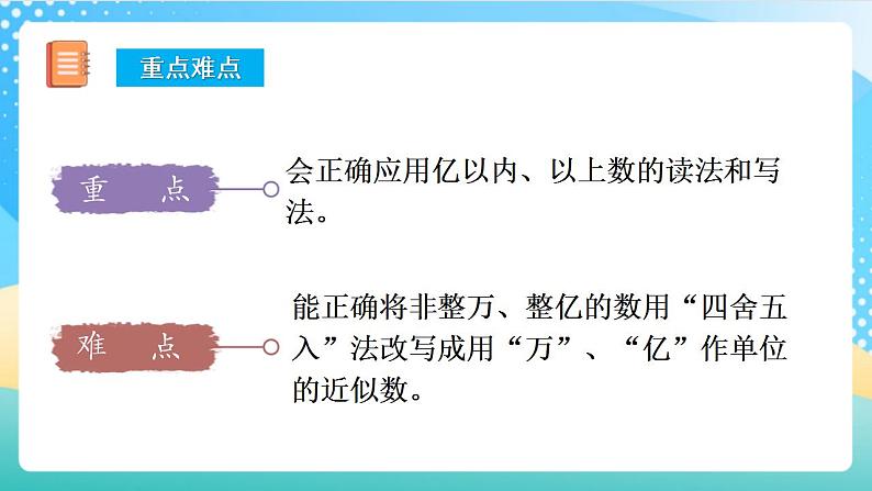人教版数学四上 第一单元 第14课时《整理和复习》 课件+教案+练习+学案03