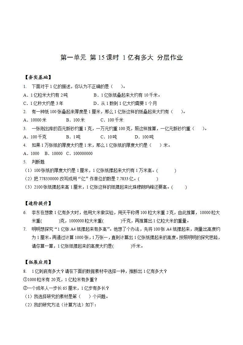 人教版数学四上 第一单元 第15课时《1亿有多大》 课件+教案+练习+学案01