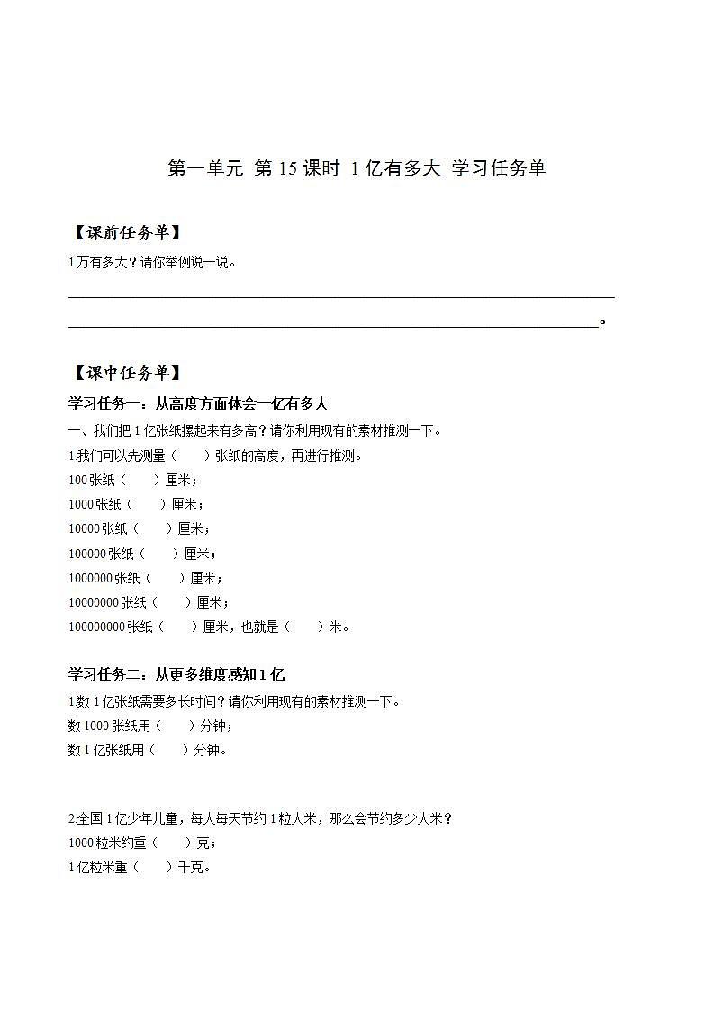 人教版数学四上 第一单元 第15课时《1亿有多大》 课件+教案+练习+学案01