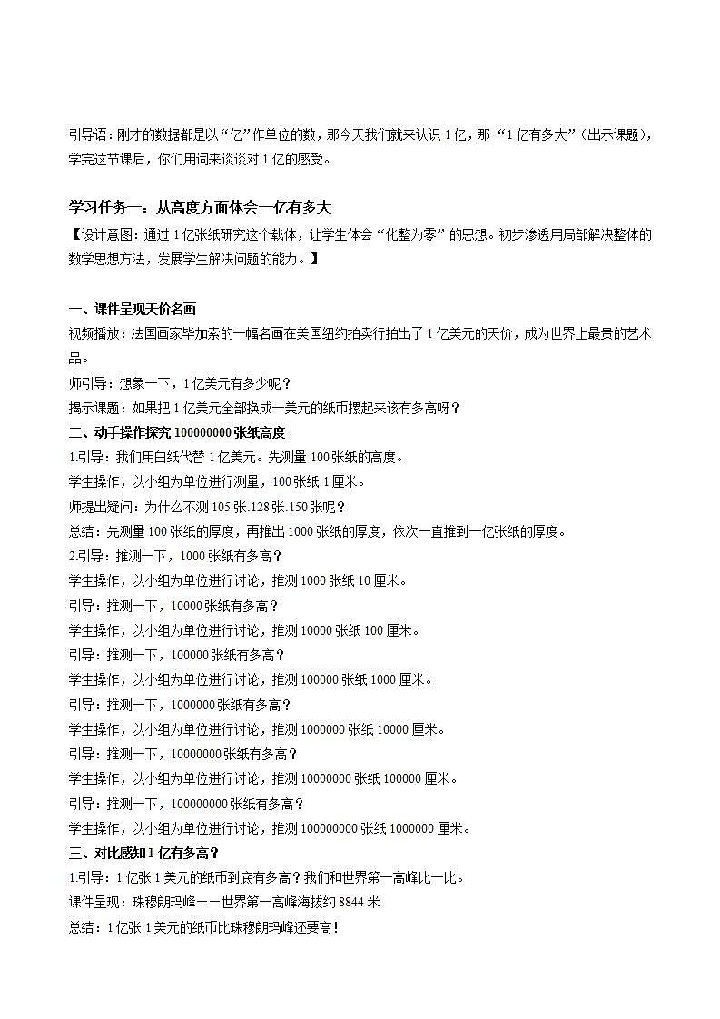 人教版数学四上 第一单元 第15课时《1亿有多大》 课件+教案+练习+学案02