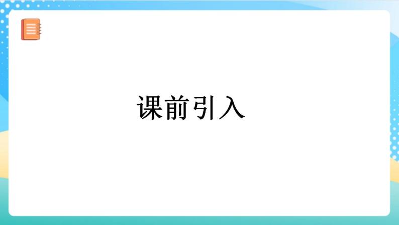 人教版数学四年级上册第二单元_第01课时《_认识公顷》（教学课件+教案+学案+练习）04