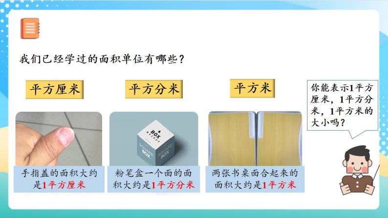 人教版数学四年级上册第二单元_第01课时《_认识公顷》（教学课件+教案+学案+练习）05