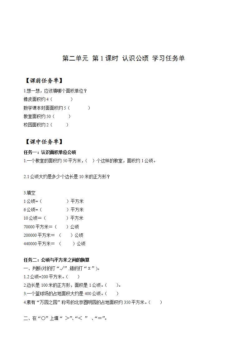 人教版数学四年级上册第二单元_第01课时《_认识公顷》（教学课件+教案+学案+练习）01