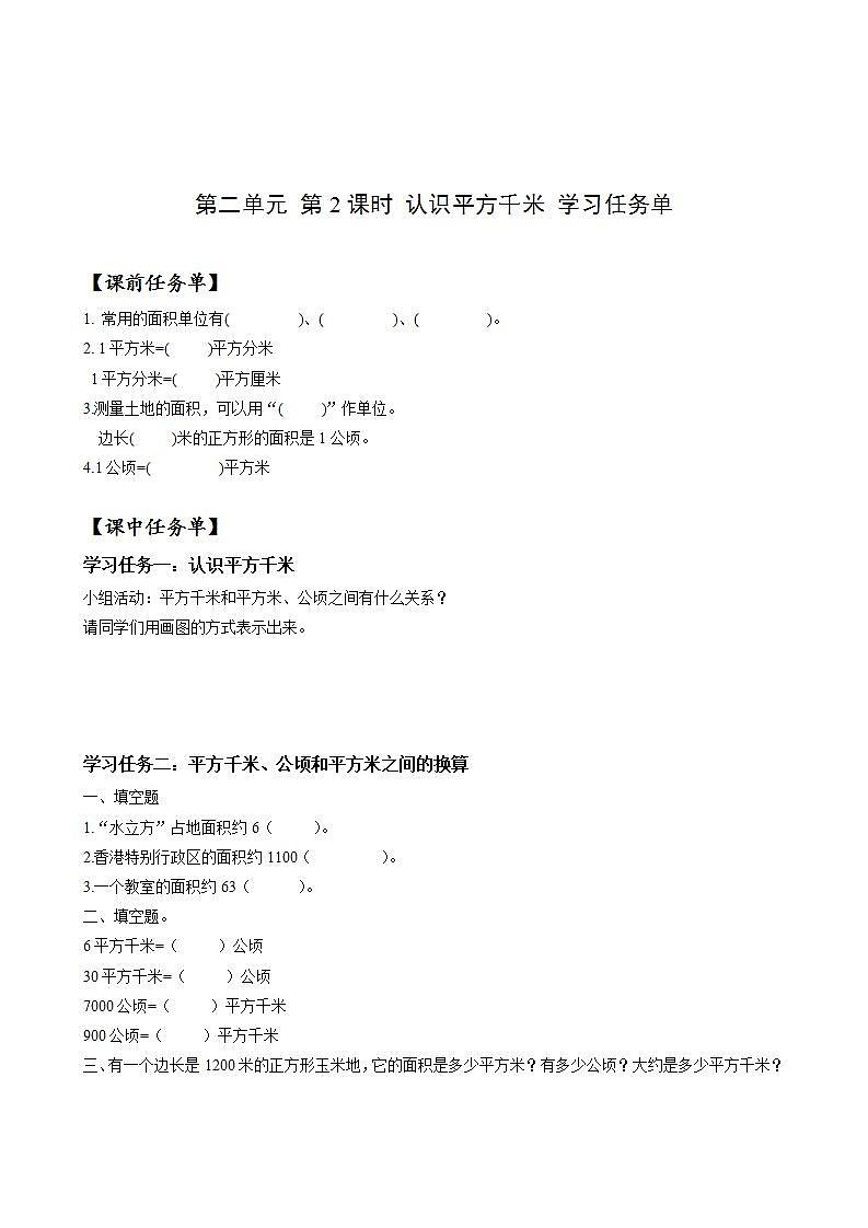 人教版数学四上 第二单元 第02课时《认识平方千米》 课件+教案+练习+学案01