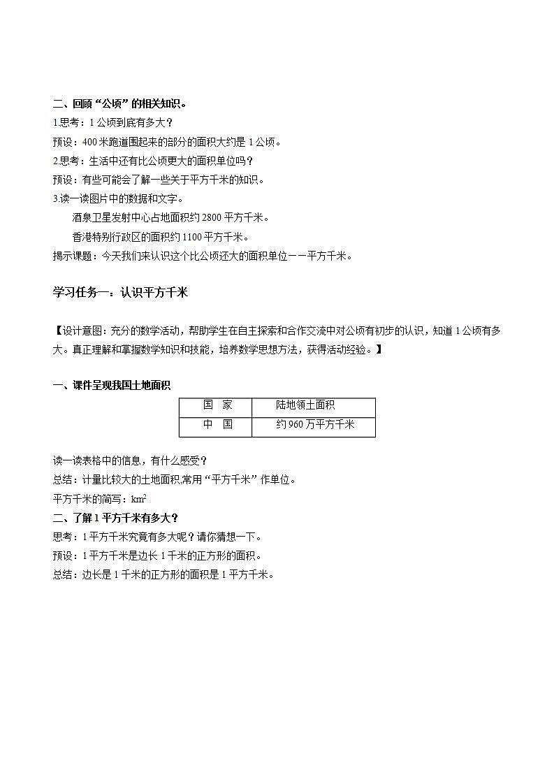 人教版数学四上 第二单元 第02课时《认识平方千米》 课件+教案+练习+学案02