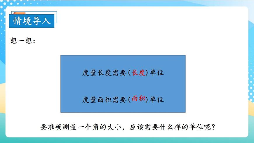 人教版數(shù)學(xué)四年級上冊第三單元_第03課時(shí)《_角的度量》課件第8頁