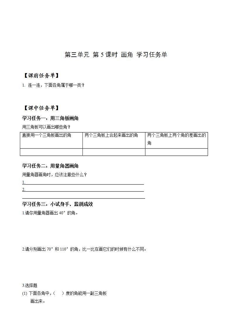 人教版数学四上 第三单元 第05课时《画角》 课件+教案+练习+学案 (1)01