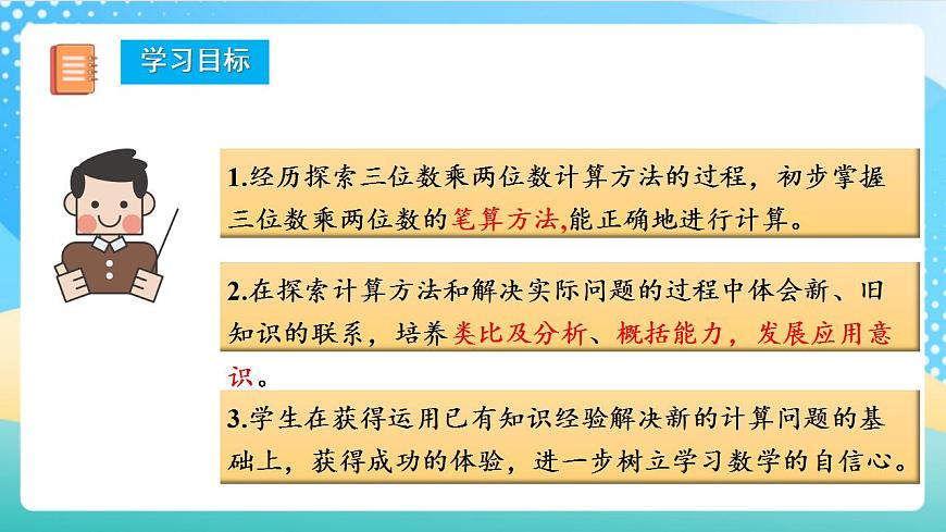 人教版數(shù)學(xué)四年級上冊第四單元_第01課時《_三位數(shù)乘兩位數(shù)的筆算方法》課件第2頁