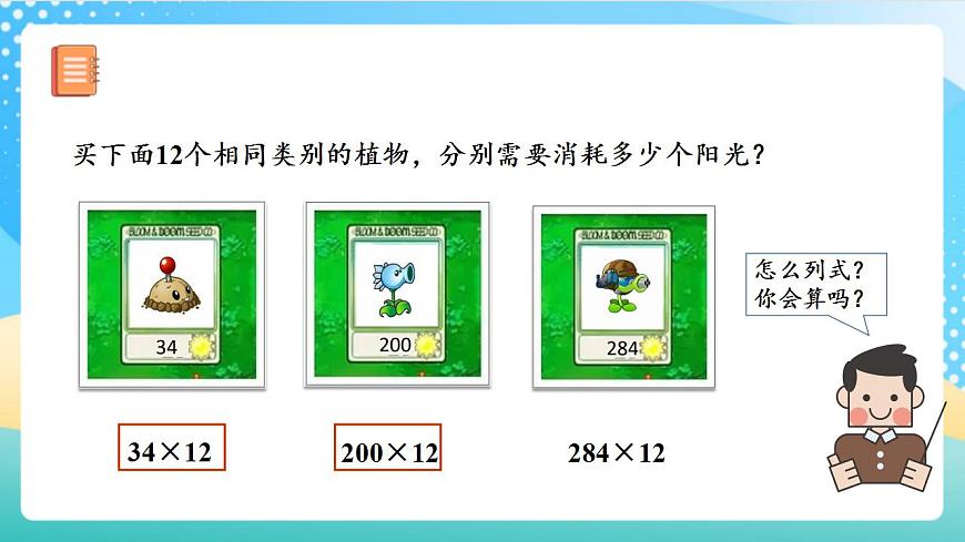 人教版數(shù)學(xué)四年級上冊第四單元_第01課時《_三位數(shù)乘兩位數(shù)的筆算方法》課件第7頁