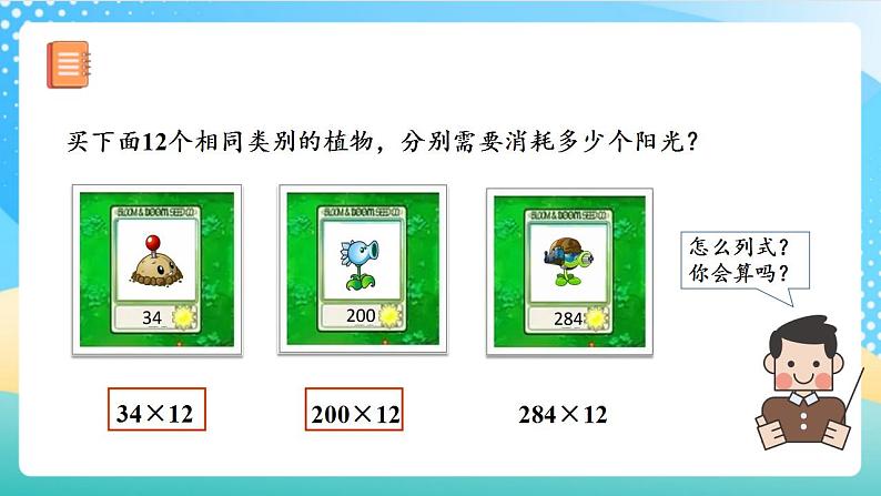 人教版数学四上 第四单元 第01课时《三位数乘两位数的笔算方法》 课件+教案+练习+学案07