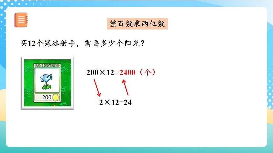 人教版數(shù)學(xué)四年級上冊第四單元_第01課時《_三位數(shù)乘兩位數(shù)的筆算方法》課件第8頁