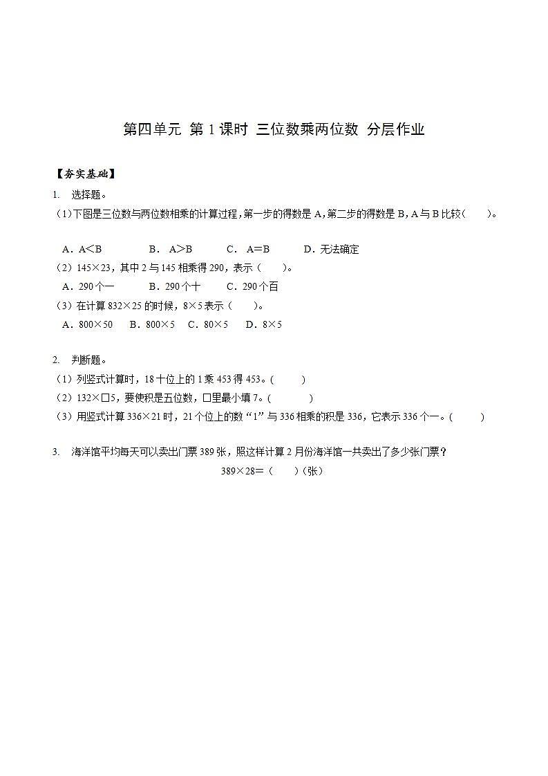 人教版数学四上 第四单元 第01课时《三位数乘两位数的笔算方法》 课件+教案+练习+学案01