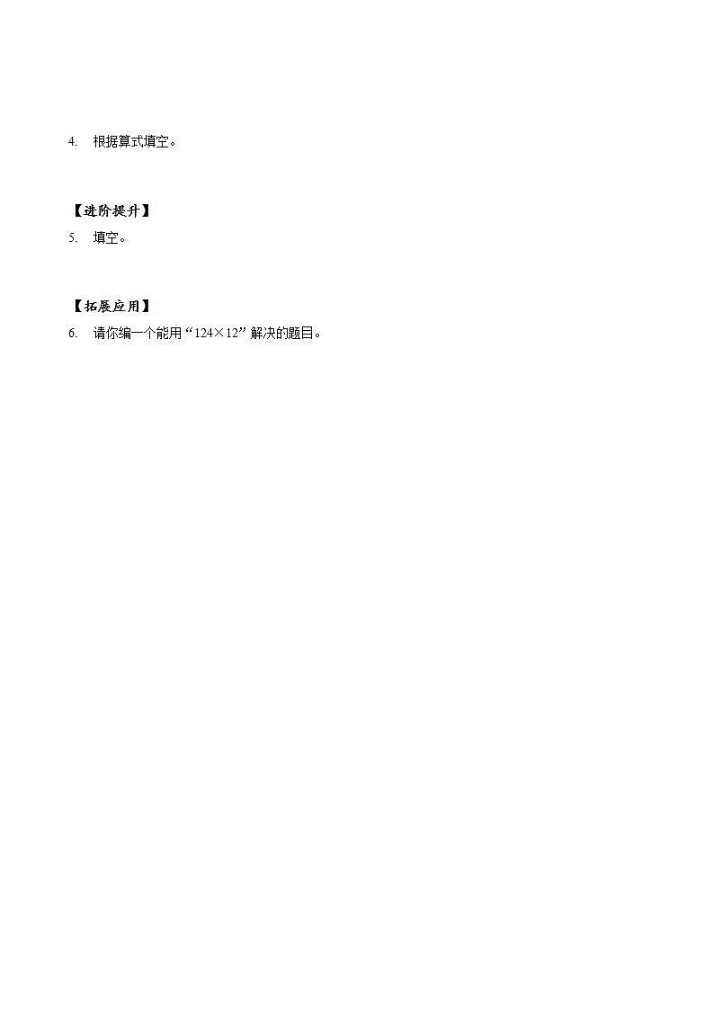 人教版数学四上 第四单元 第01课时《三位数乘两位数的笔算方法》 课件+教案+练习+学案02