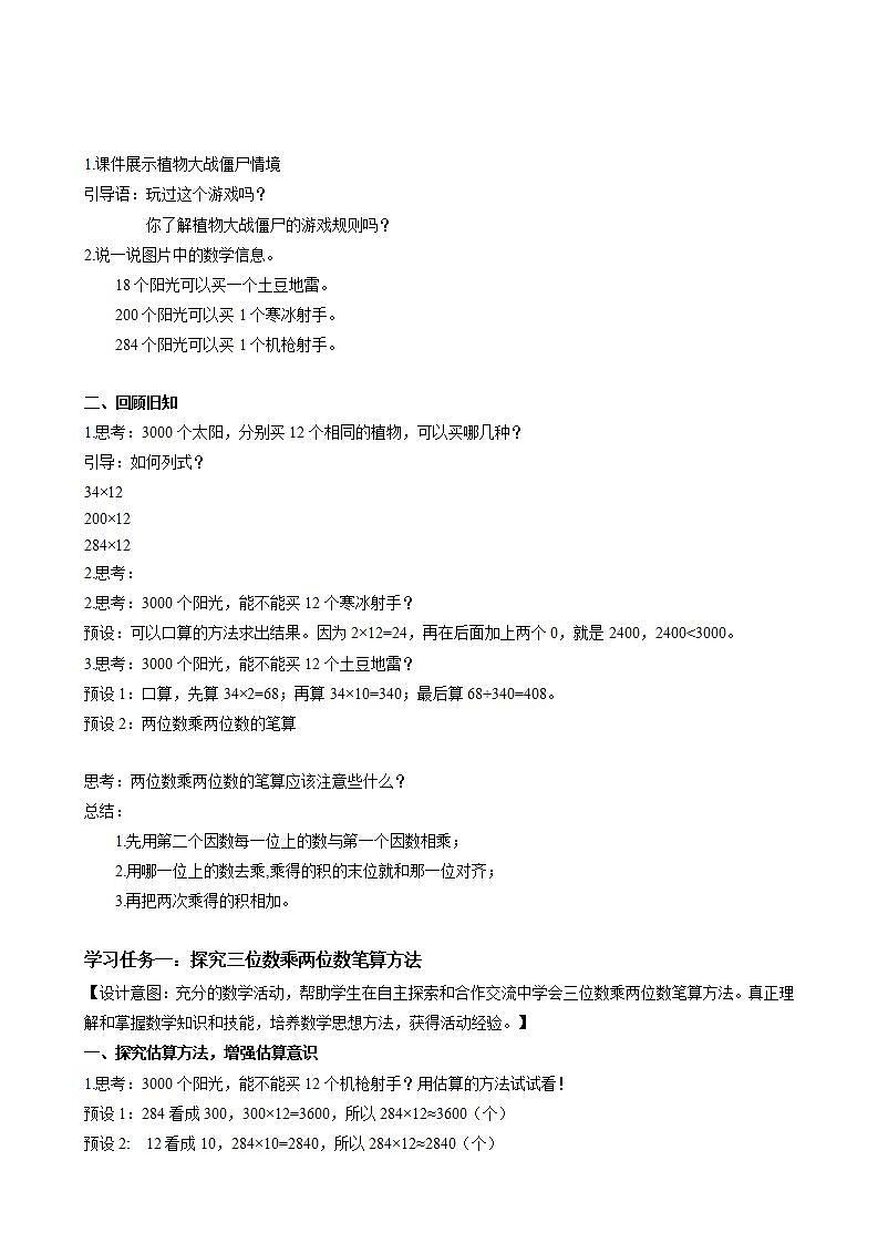 人教版数学四上 第四单元 第01课时《三位数乘两位数的笔算方法》 课件+教案+练习+学案02