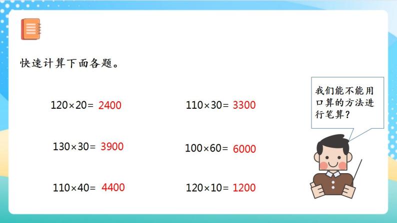 人教版数学四年级上册第四单元第02课时_《因数中间或末尾有0的乘法》（教学课件+教案+学案+练习）07