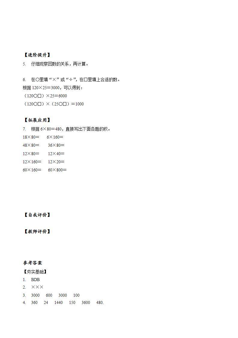 人教版数学四年级上册第四单元_第03课时《_积的变化规律》（教学课件+教案+学案+练习）02