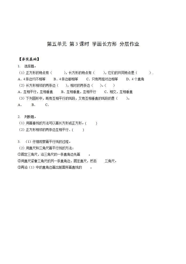 人教版数学四上 第五单元 第03课时《学画长方形》 课件+教案+练习+学案01