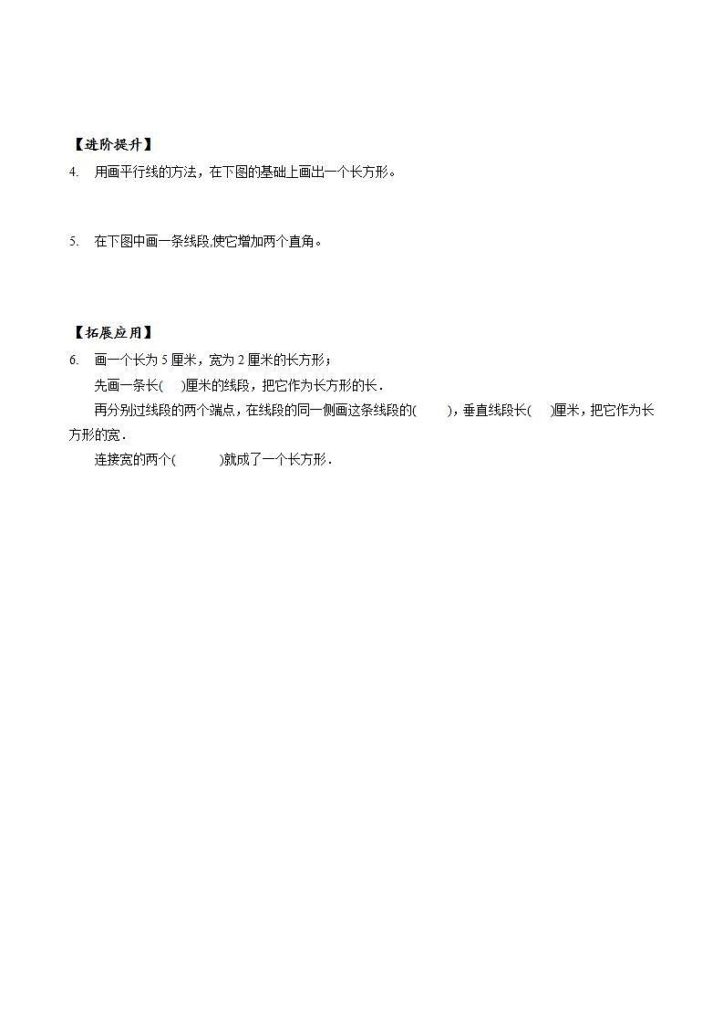 人教版数学四上 第五单元 第03课时《学画长方形》 课件+教案+练习+学案02