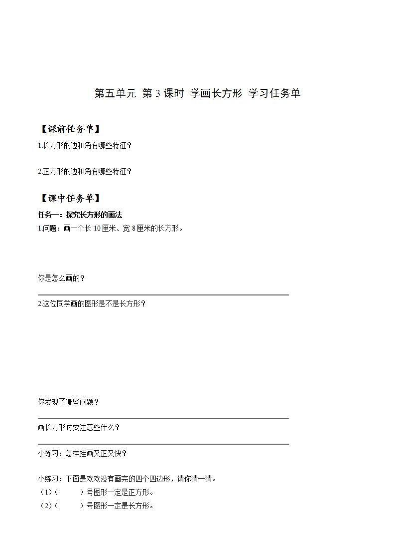 人教版数学四上 第五单元 第03课时《学画长方形》 课件+教案+练习+学案01