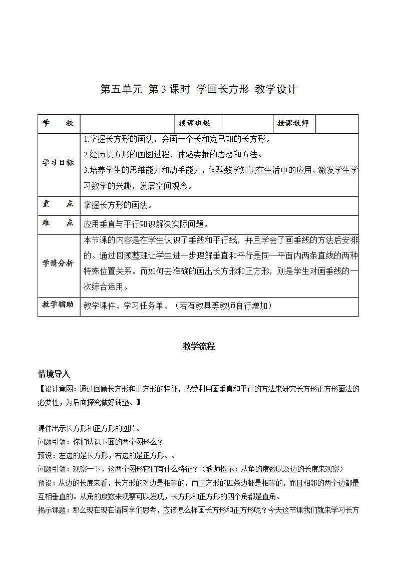 人教版数学四上 第五单元 第03课时《学画长方形》 课件+教案+练习+学案01