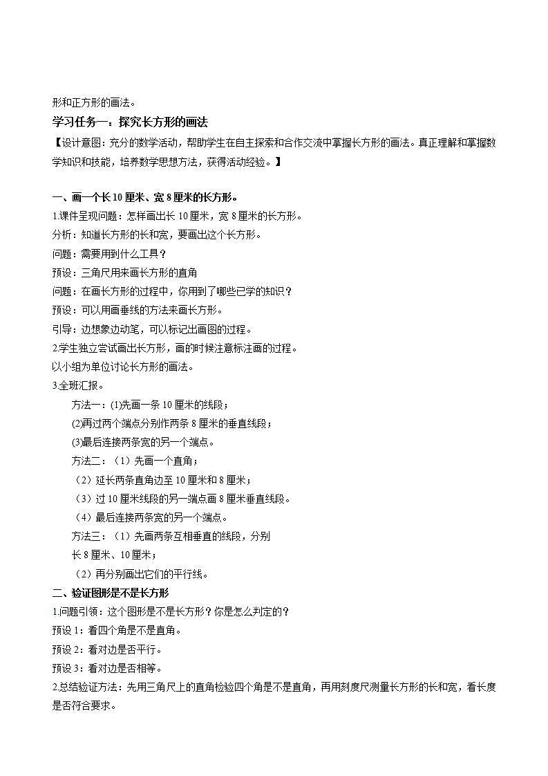 人教版数学四上 第五单元 第03课时《学画长方形》 课件+教案+练习+学案02