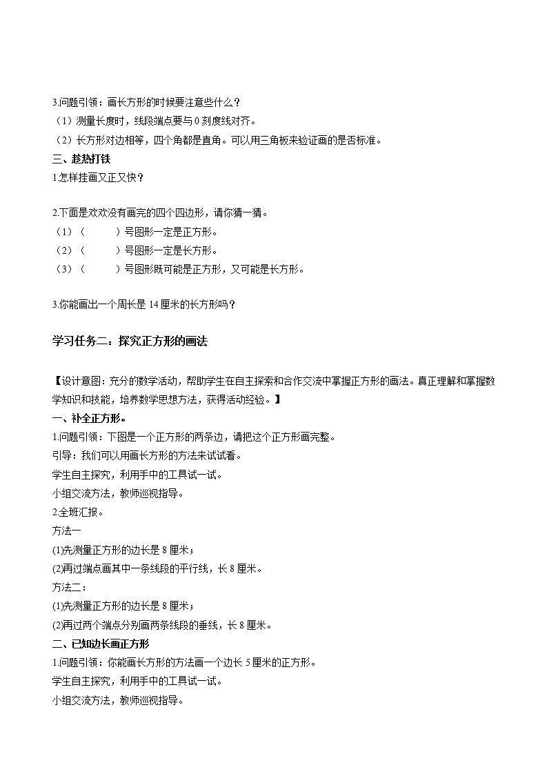 人教版数学四上 第五单元 第03课时《学画长方形》 课件+教案+练习+学案03