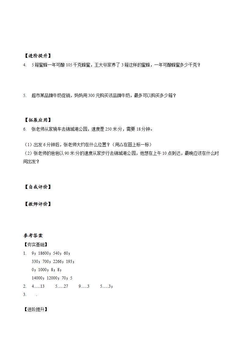 人教版数学四年级上册第六单元_第05课时《_除数不接近整十数的除法》（教学课件+教案+学案+练习）02