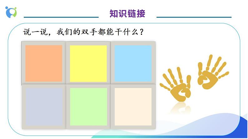 【核心素养】人教版数学一年级上册-2.2 左右 课件+教案+学案+分层作业(含教学反思和答案)08