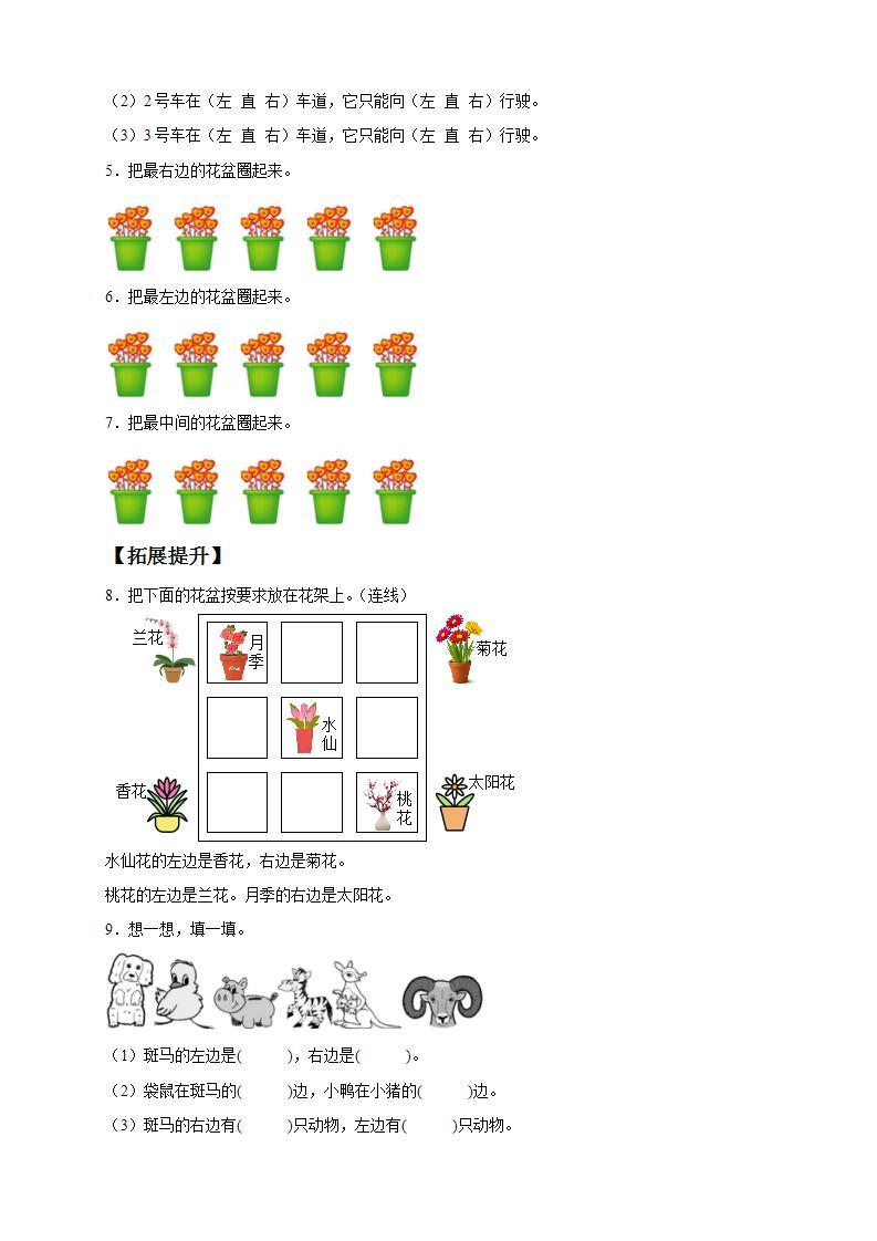 【核心素养】人教版数学一年级上册-2.2 左右 课件+教案+学案+分层作业（含教学反思和答案）02