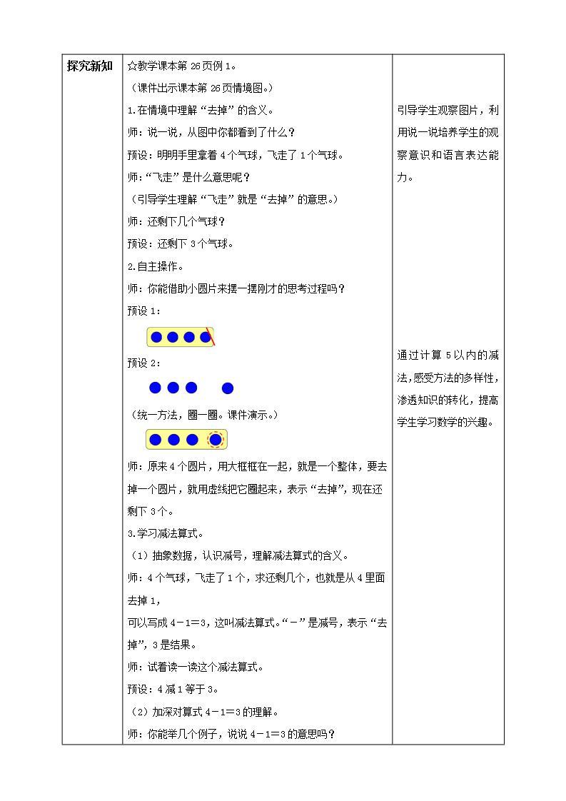 【核心素养】人教版数学一年级上册-3.6 减法 课件+教案+学案+分层作业（含教学反思和答案）02