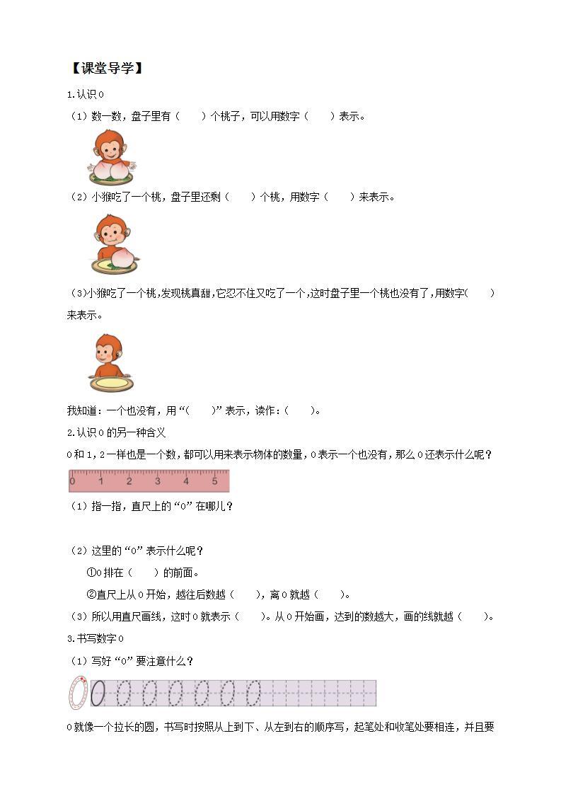 【核心素养】人教版数学一年级上册-3.7 0的认识 课件+教案+学案+分层作业（含教学反思和答案）02