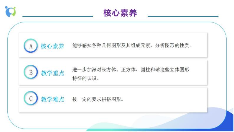 【核心素养】人教版数学一年级上册-4.2 有趣的拼搭 课件+教案+学案+分层作业（含教学反思和答案）05