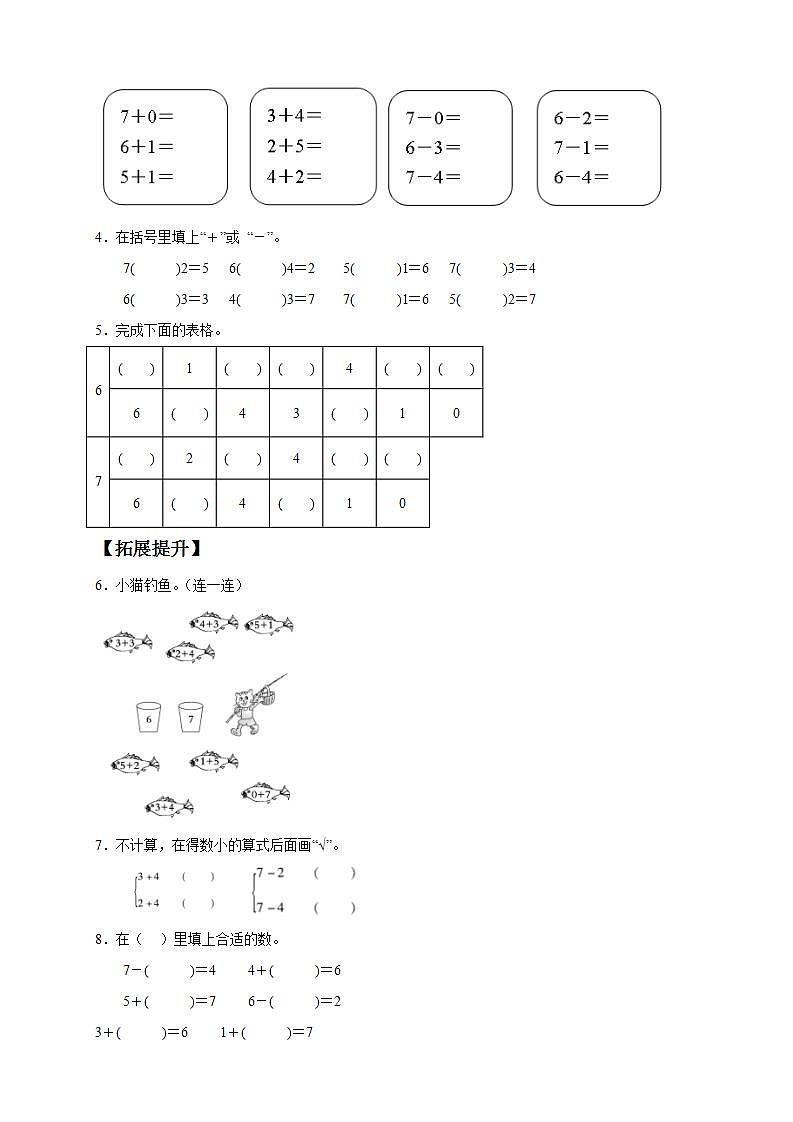 【核心素养】人教版数学一年级上册-5.2 6和7的加减法 课件+教案+学案+分层作业(含教学反思和答案)02