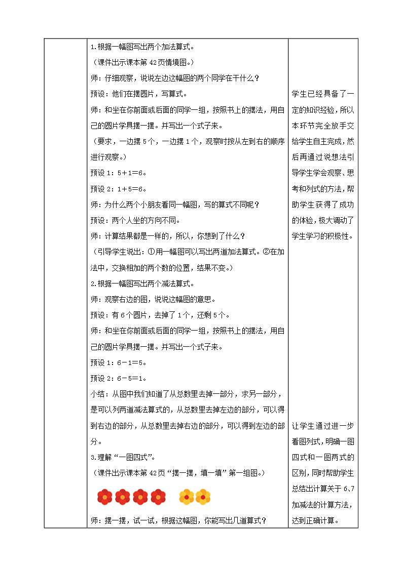 【核心素养】人教版数学一年级上册-5.2 6和7的加减法 课件+教案+学案+分层作业(含教学反思和答案)02