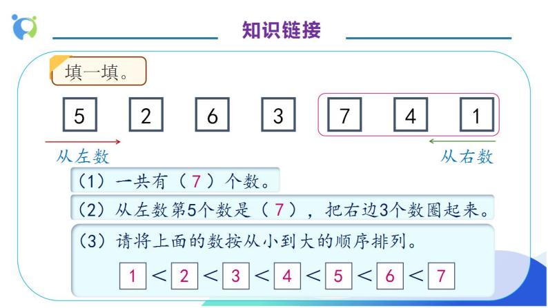 【核心素养】人教版数学一年级上册-5.4 8和9的认识 课件+教案+学案+分层作业（含教学反思和答案）08