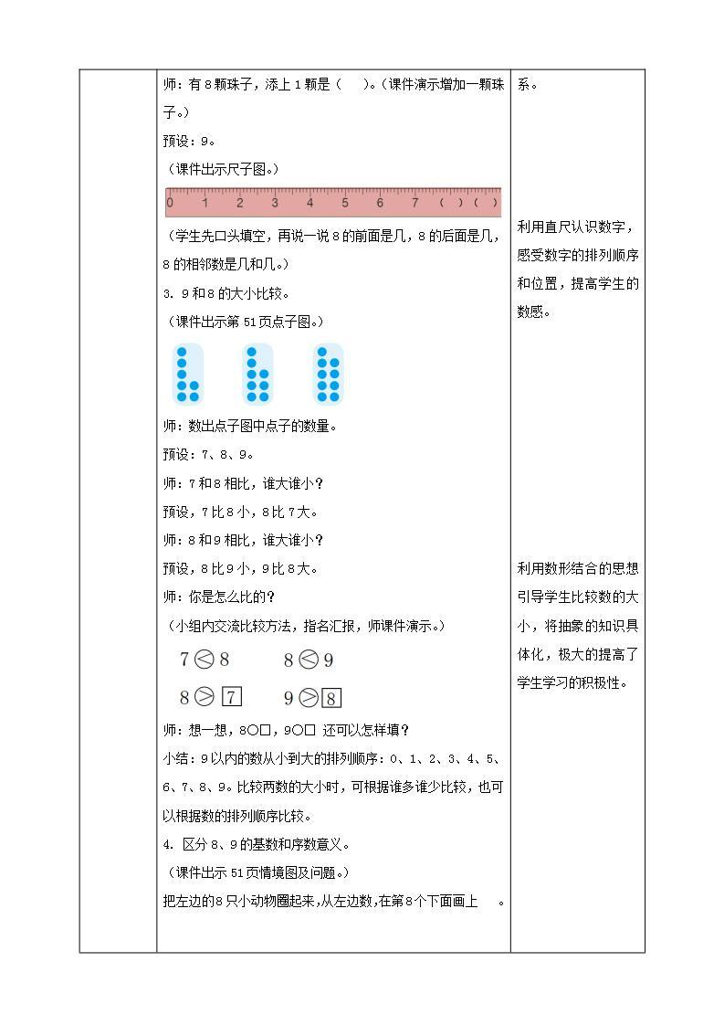 【核心素养】人教版数学一年级上册-5.4 8和9的认识 课件+教案+学案+分层作业（含教学反思和答案）03