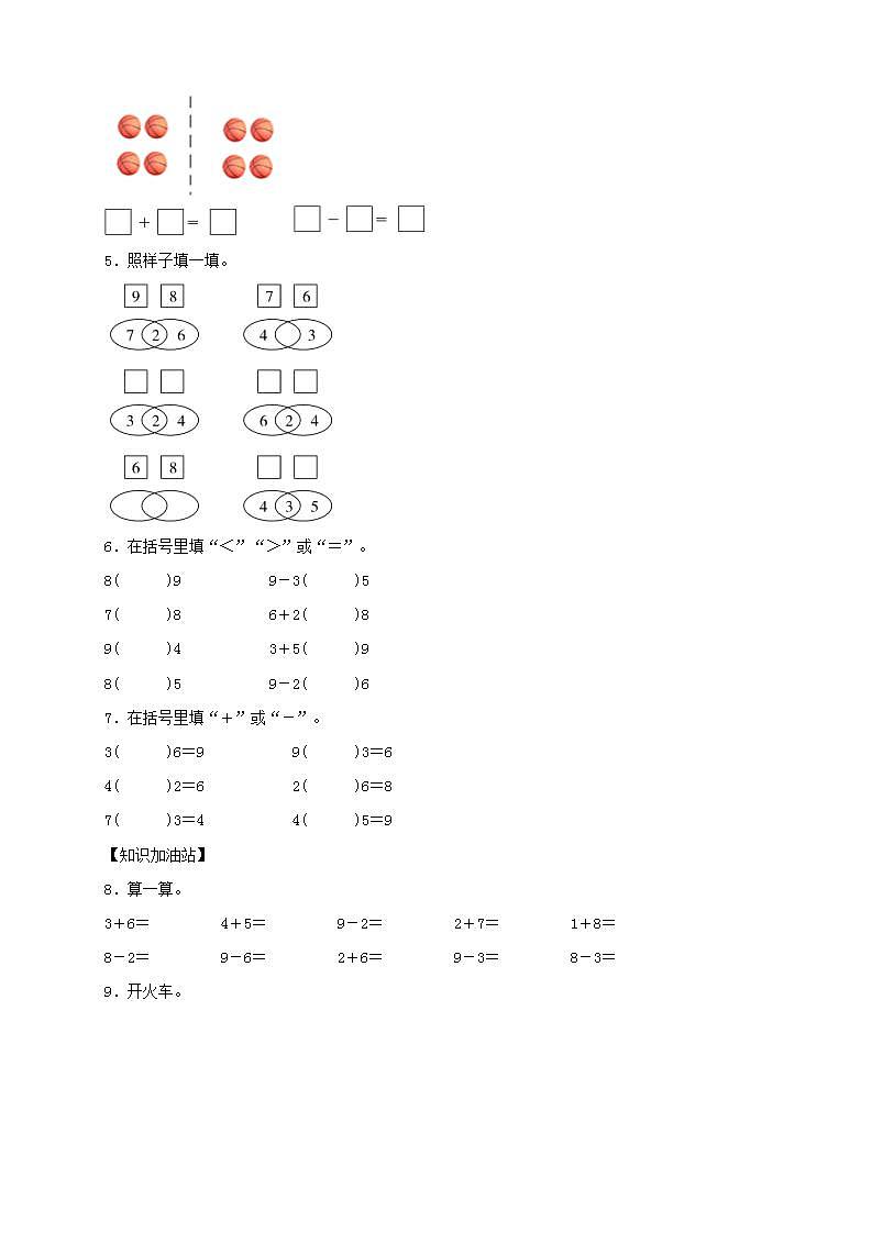 【核心素养】人教版数学一年级上册-5.5 8和9的加减法(分层作业含答案)第2页