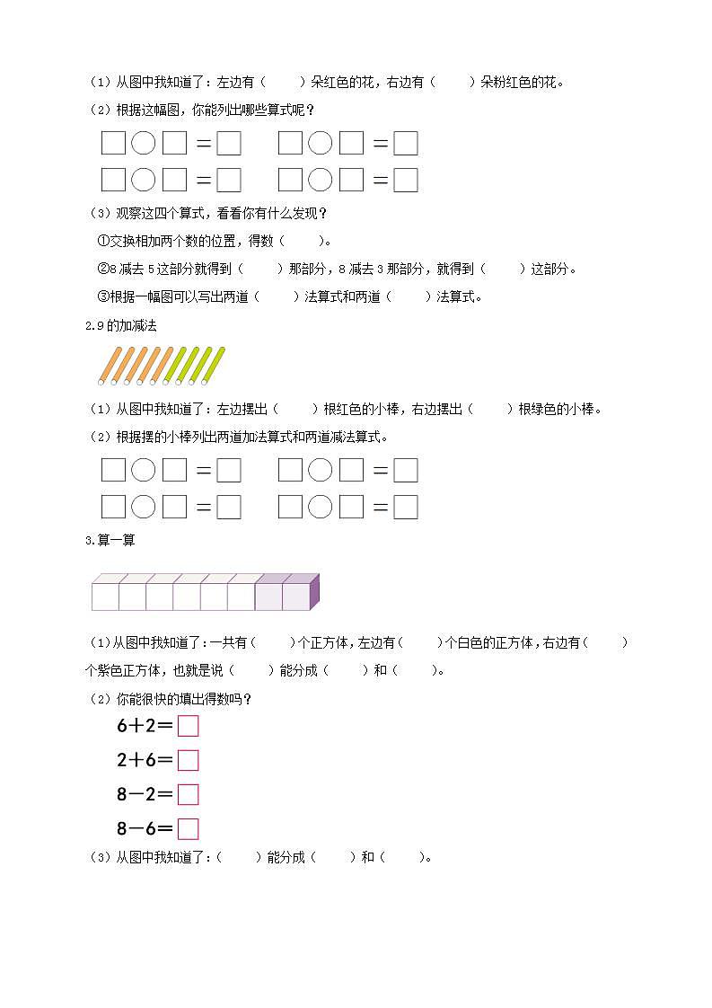 【核心素养】人教版数学一年级上册-5.5 8和9的加减法(导学案含答案)第2页