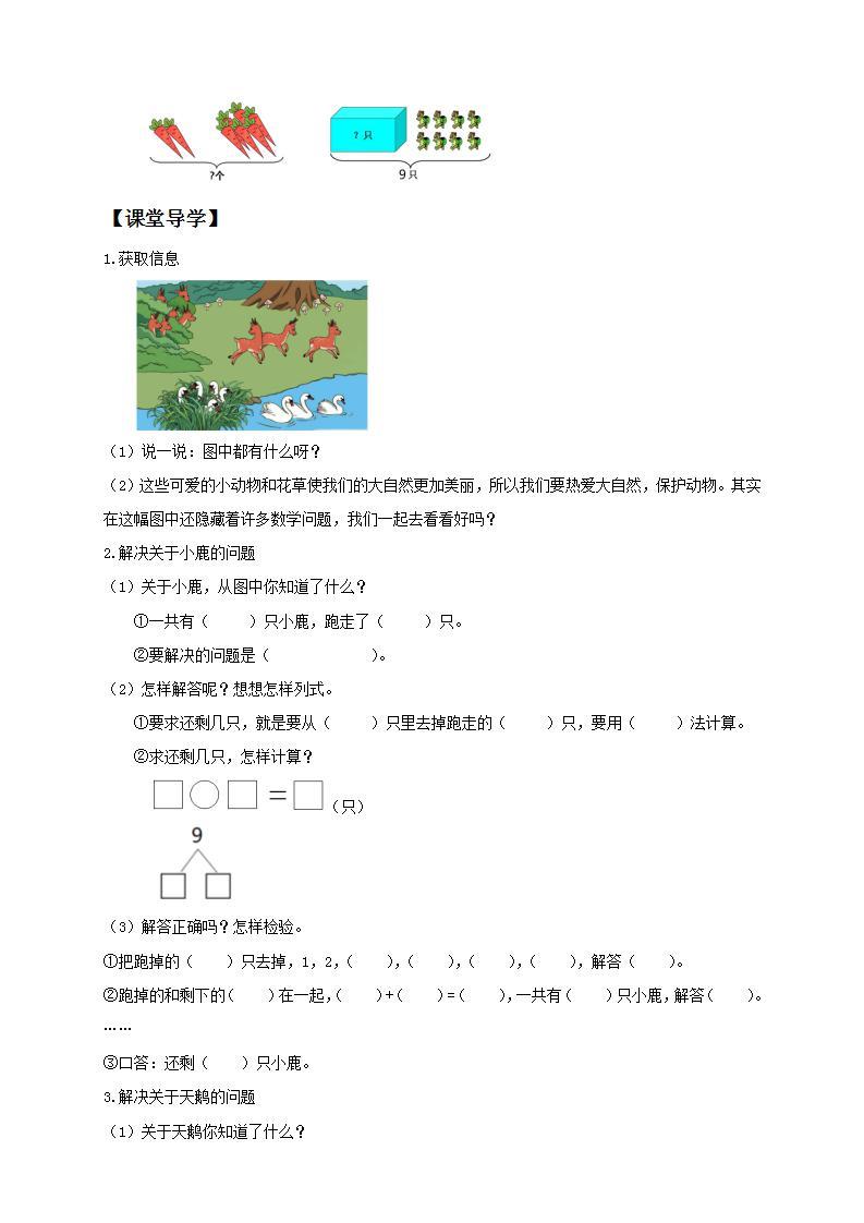 【核心素养】人教版数学一年级上册-5.6 解决问题 课件+教案+学案+分层作业（含教学反思和答案）02