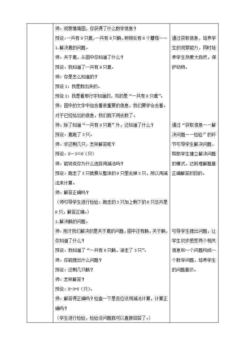 【核心素养】人教版数学一年级上册-5.6 解决问题 课件+教案+学案+分层作业（含教学反思和答案）02