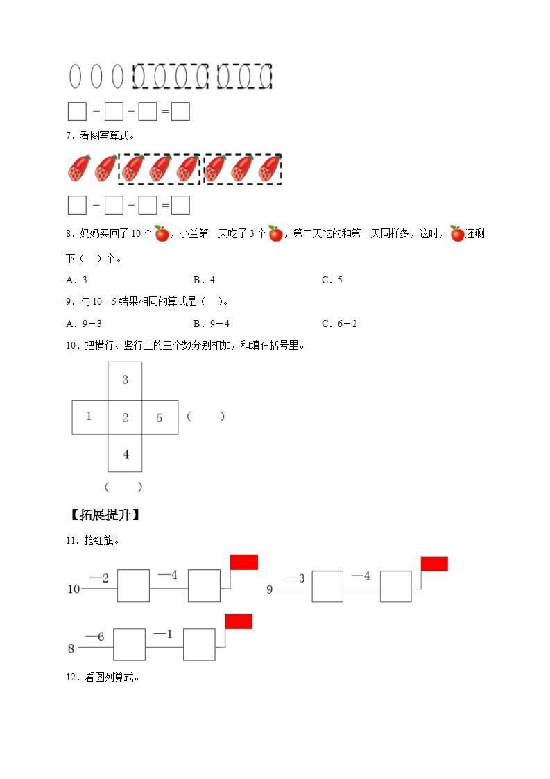 【核心素养】人教版数学一年级上册-5.9 连加、连减 课件+教案+学案+分层作业（含教学反思和答案）02